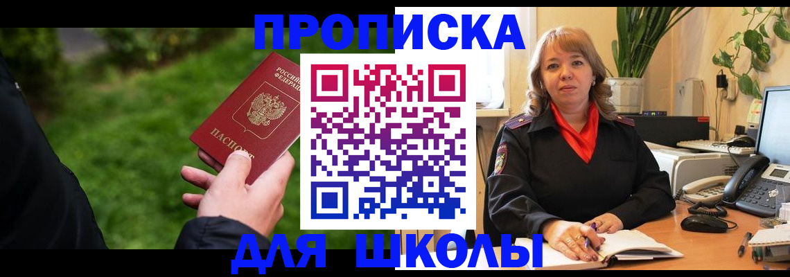 купить прописку в Кирсанове